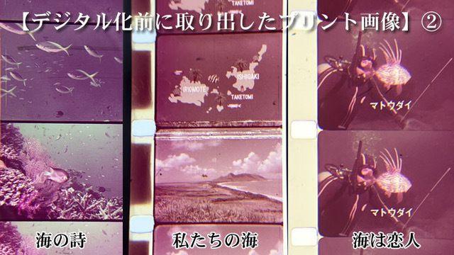 益田一氏 16ミリ水中映画フィルムDVD化プロジェクト